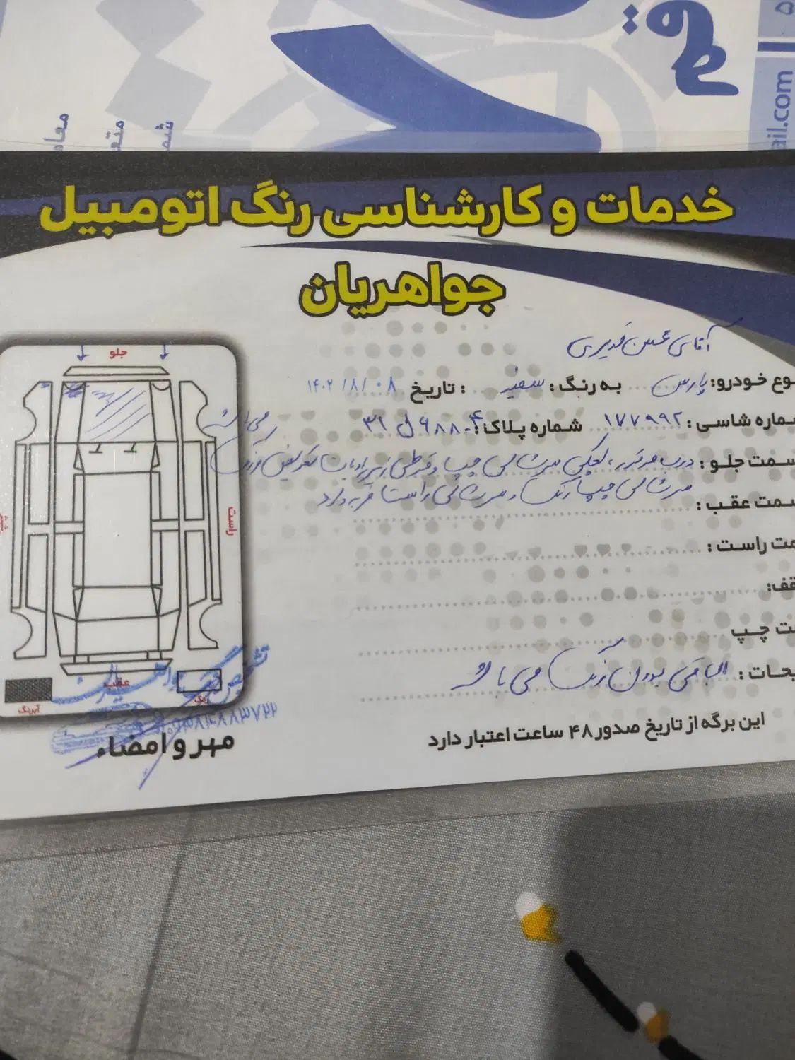 خودرو پژو، پارس آگهی ann_20562337
