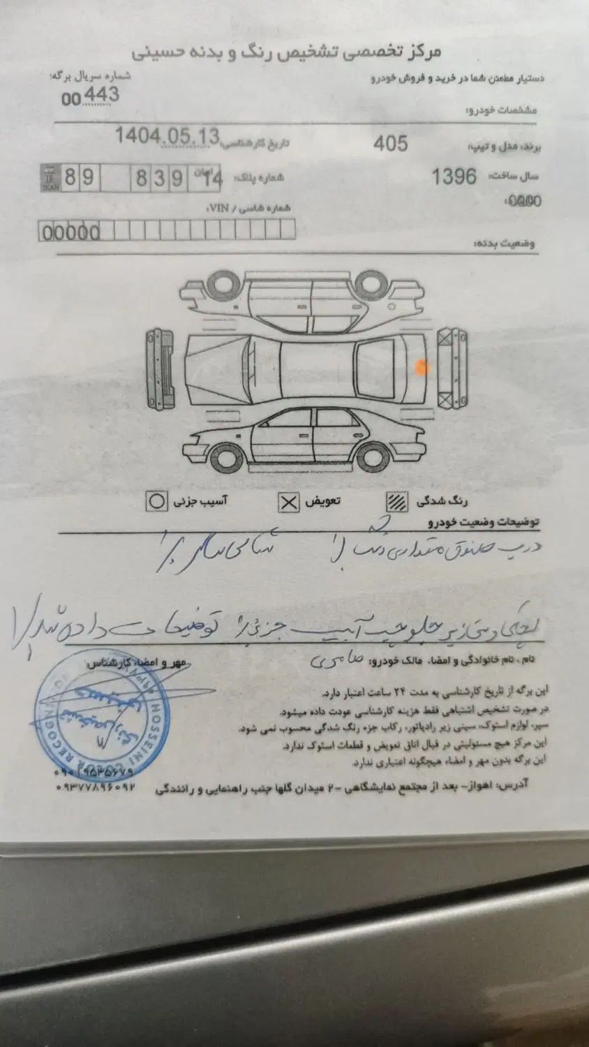 پژو 405 SLX دوگانه سوز XU7 - 1396