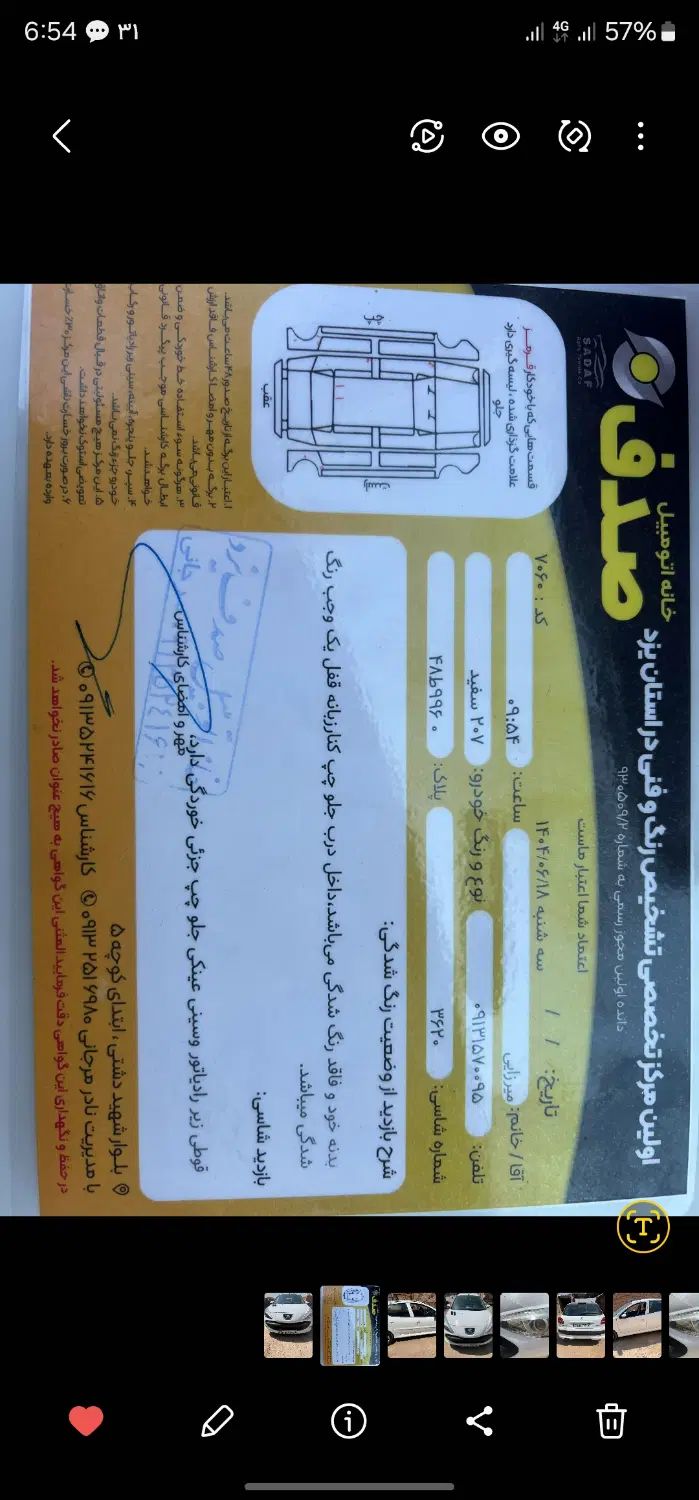 خودرو پژو، 207 آگهی ann_20562797