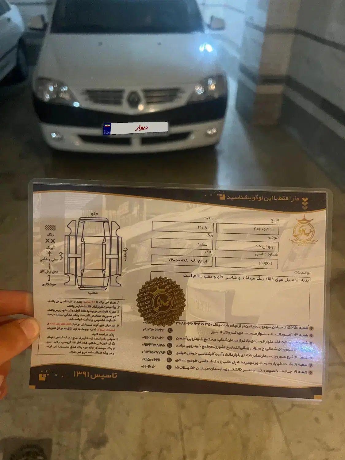 رنو تندر 90 E2 - 1397