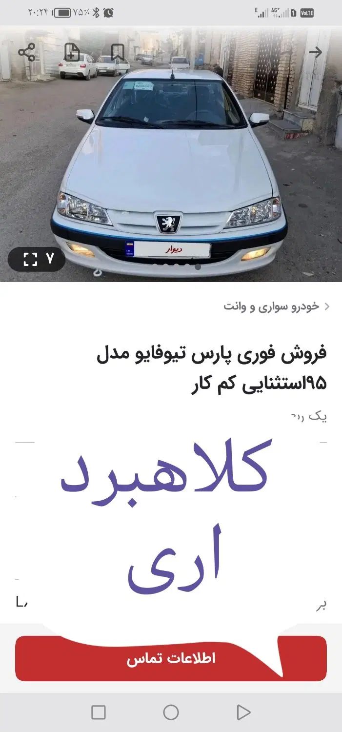خودرو پژو، پارس آگهی ann_20563574