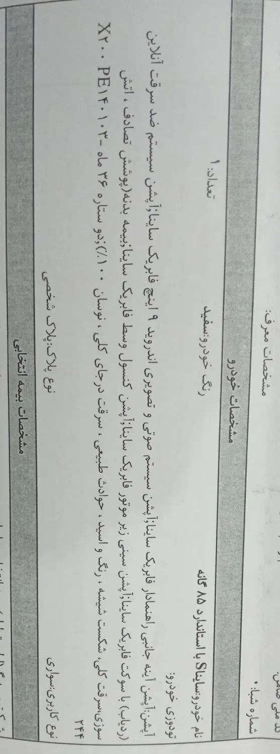 ساینا S دنده‌ای دوگانه سوز - 1404