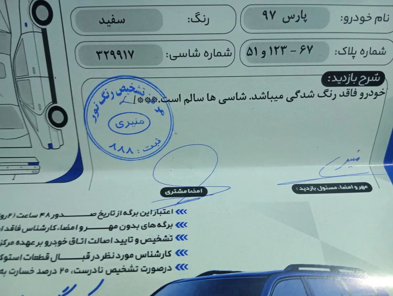 پژو پارس سال - 1397