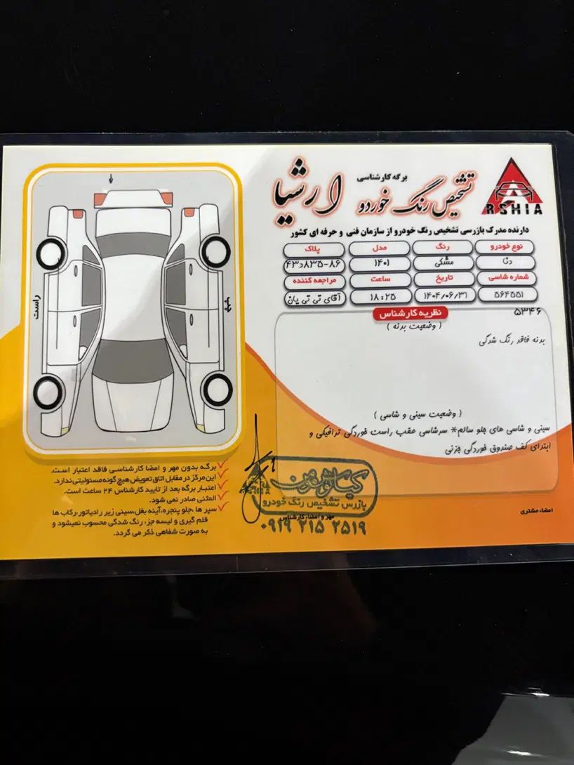 دنا پلاس توربو اتوماتیک - 1401