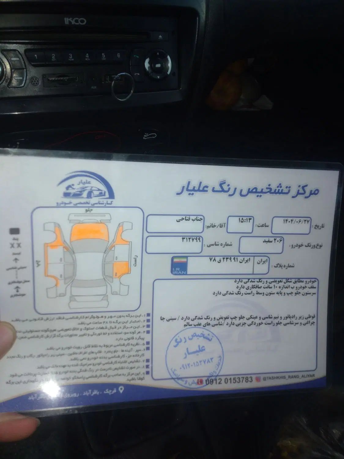 پژو 206 تیپ 5 - 1394