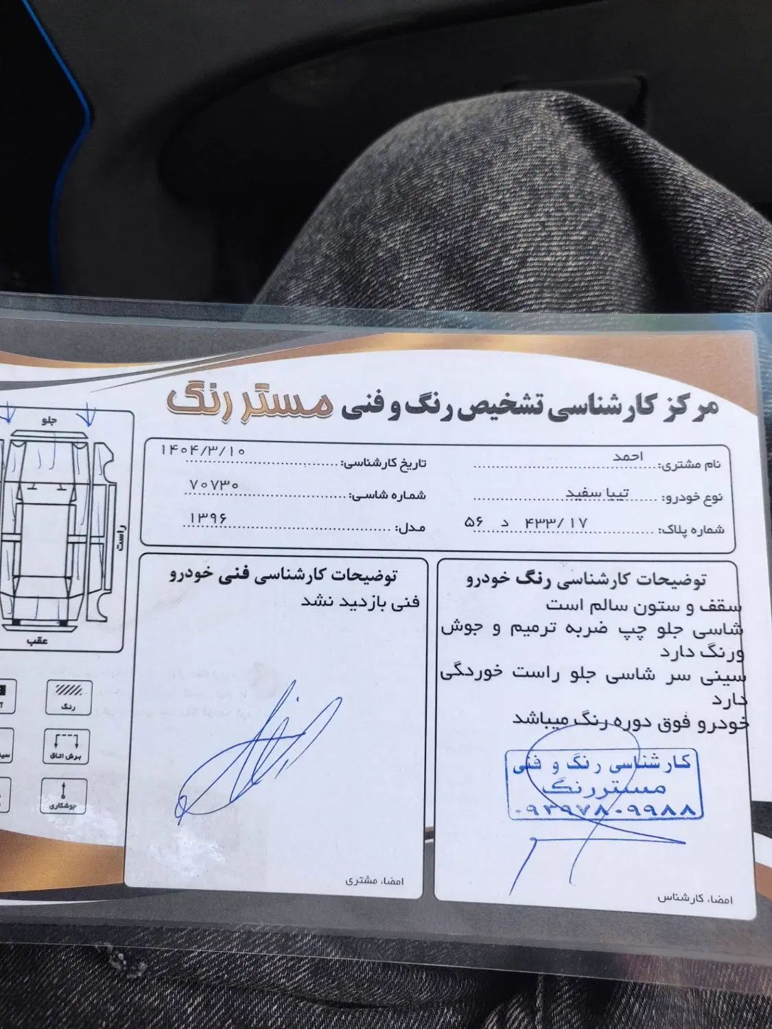 تیبا صندوق دار SX - 1396