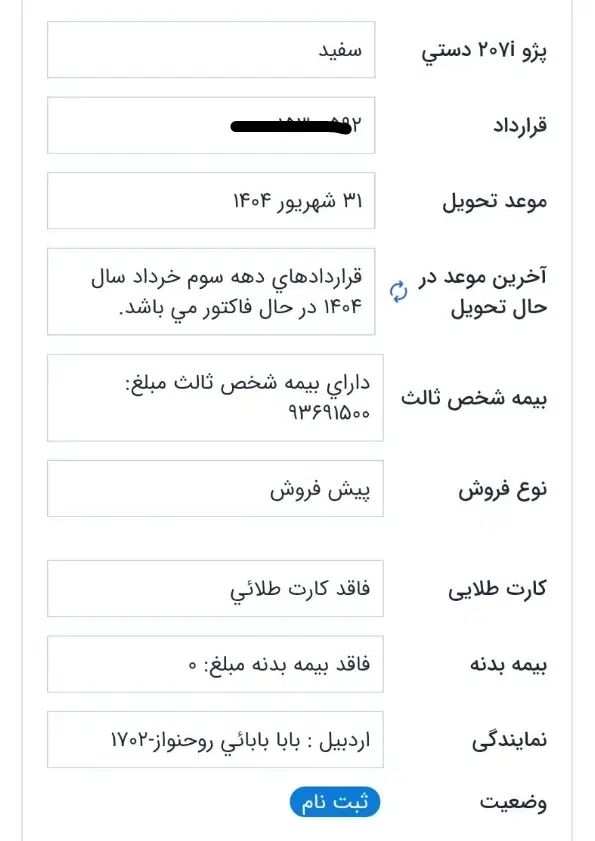 پژو 207 پانوراما دنده‌ای - 1404