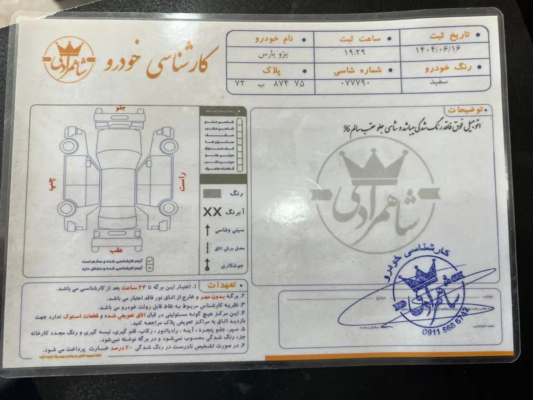 پژو پارس سال - 1400
