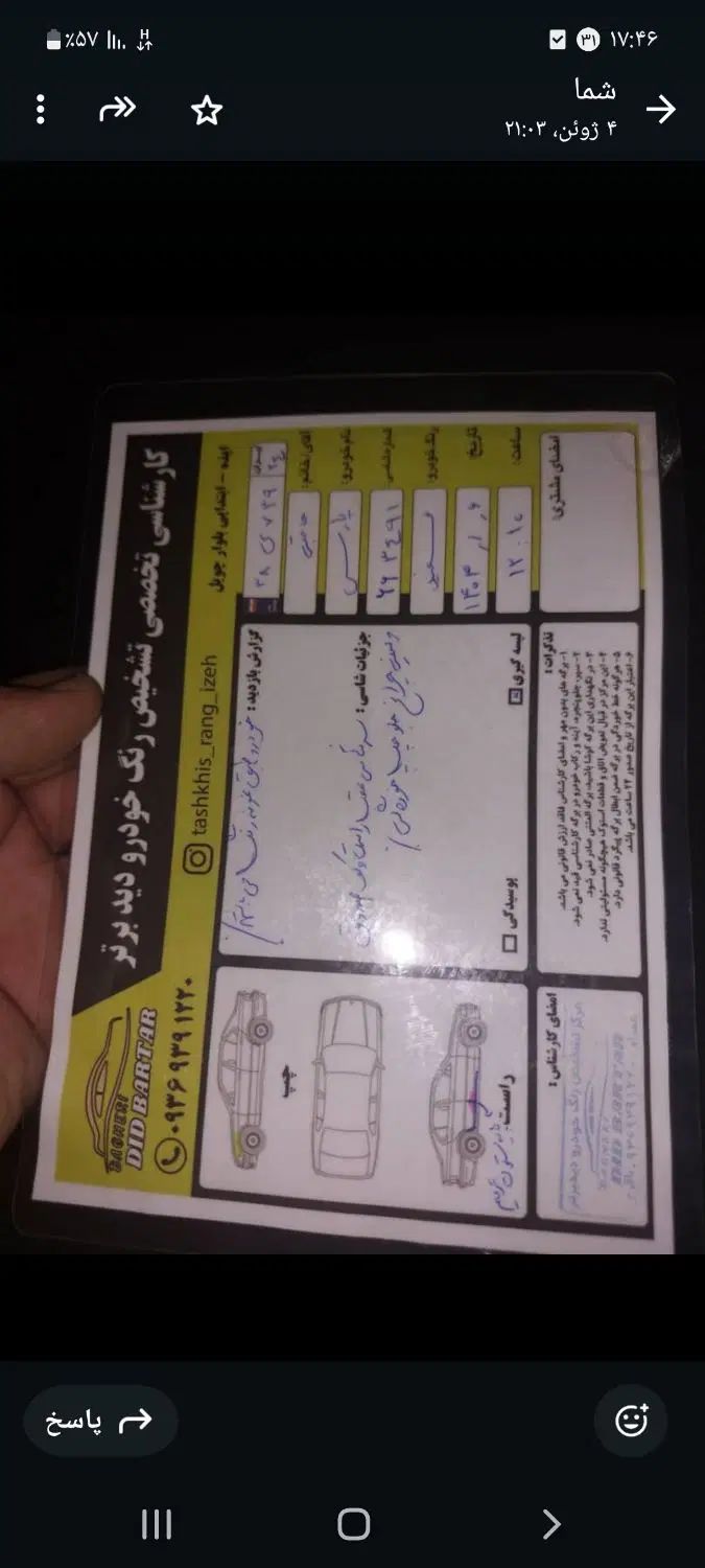 پژو پارس اتوماتیک - 1400