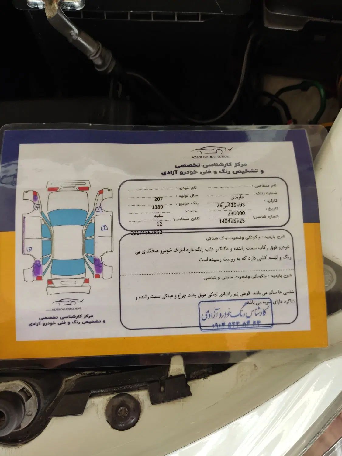 پژو 207 اتوماتیک - 1389