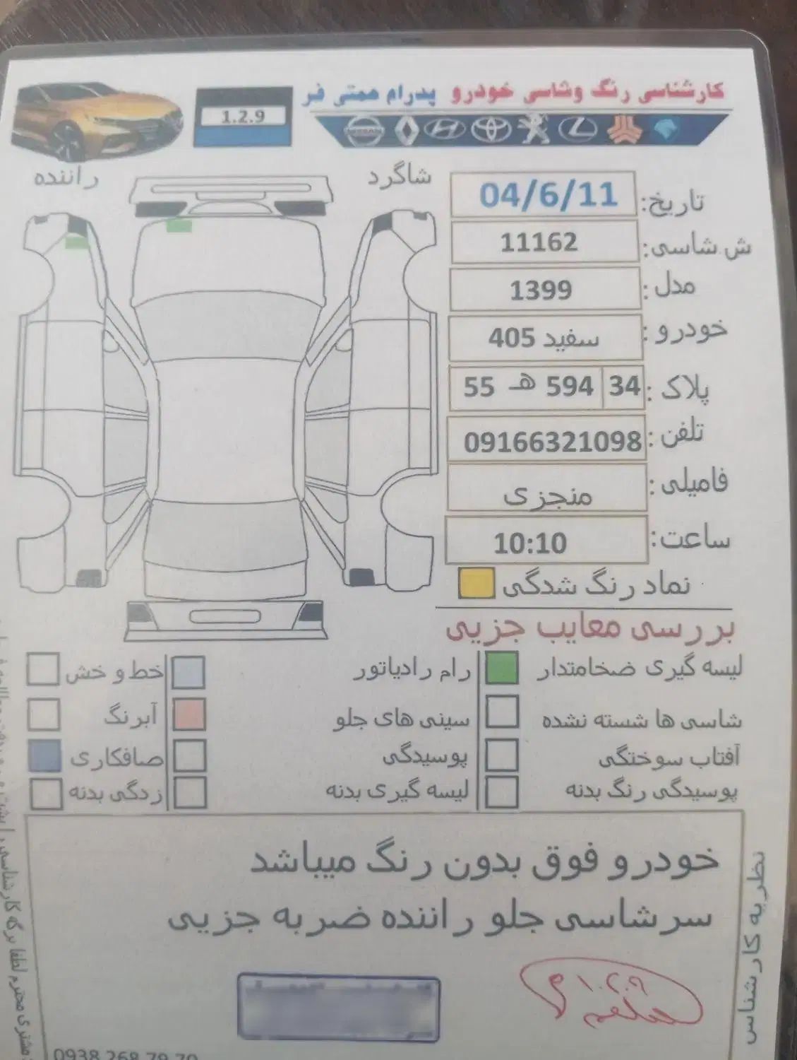 پژو 405 SLX بنزینی TU5 - 1399