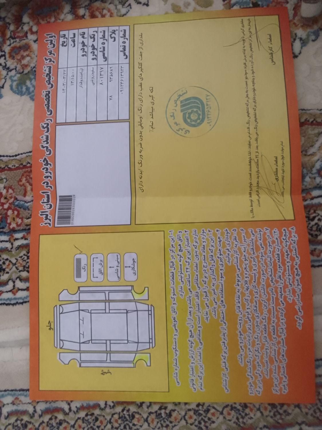 خودرو تیبا، صندوق دار آگهی ann_20576487