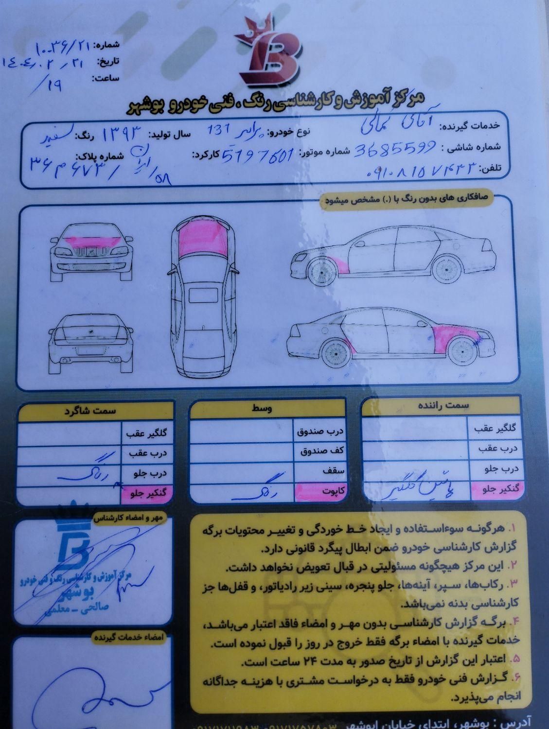 پراید 131 SE - 1393