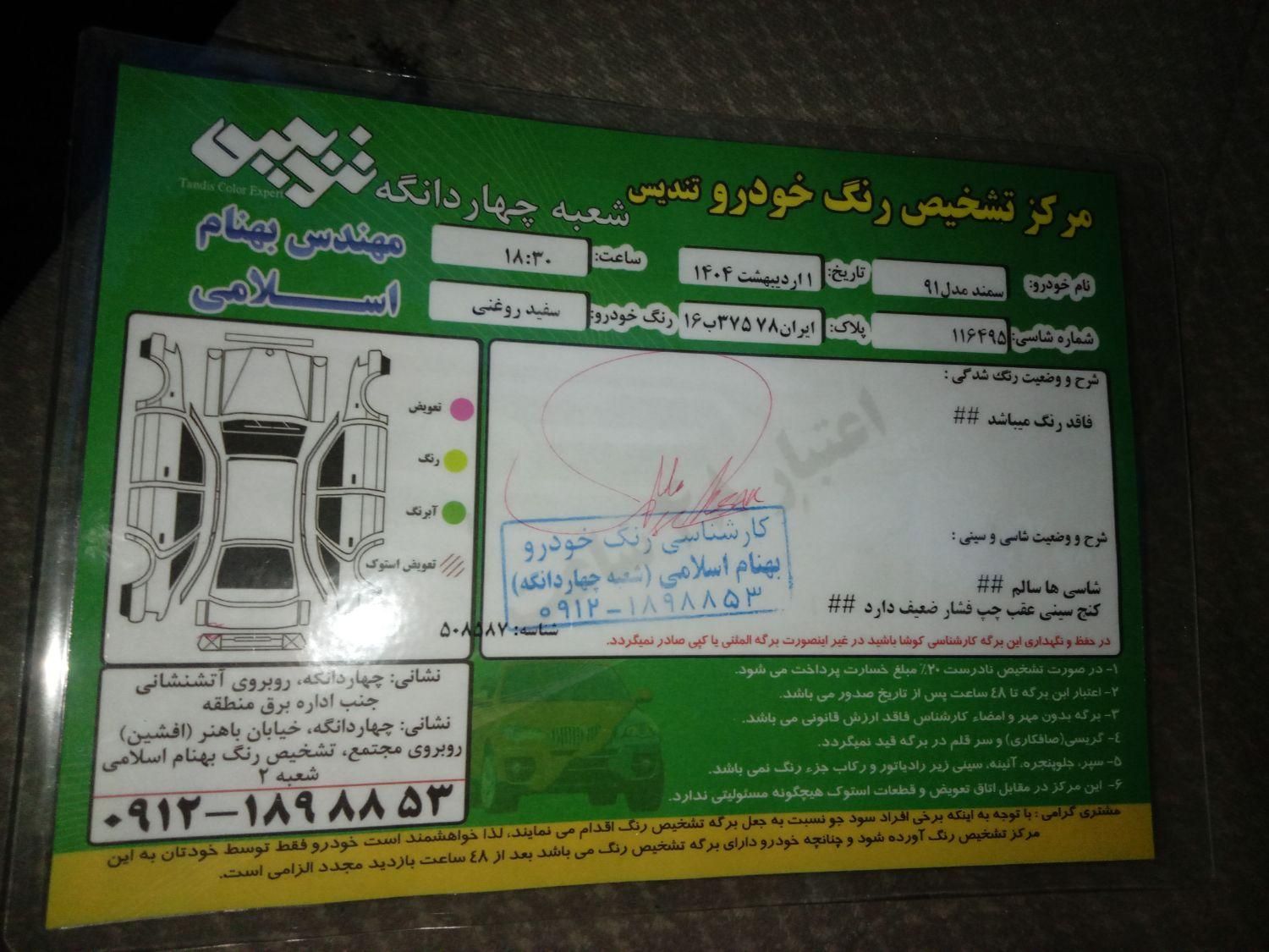 سمند LX EF7 دوگانه سوز - 1391