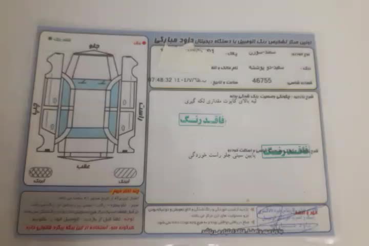 خودرو سمند، سورن پلاس آگهی ann_20624000