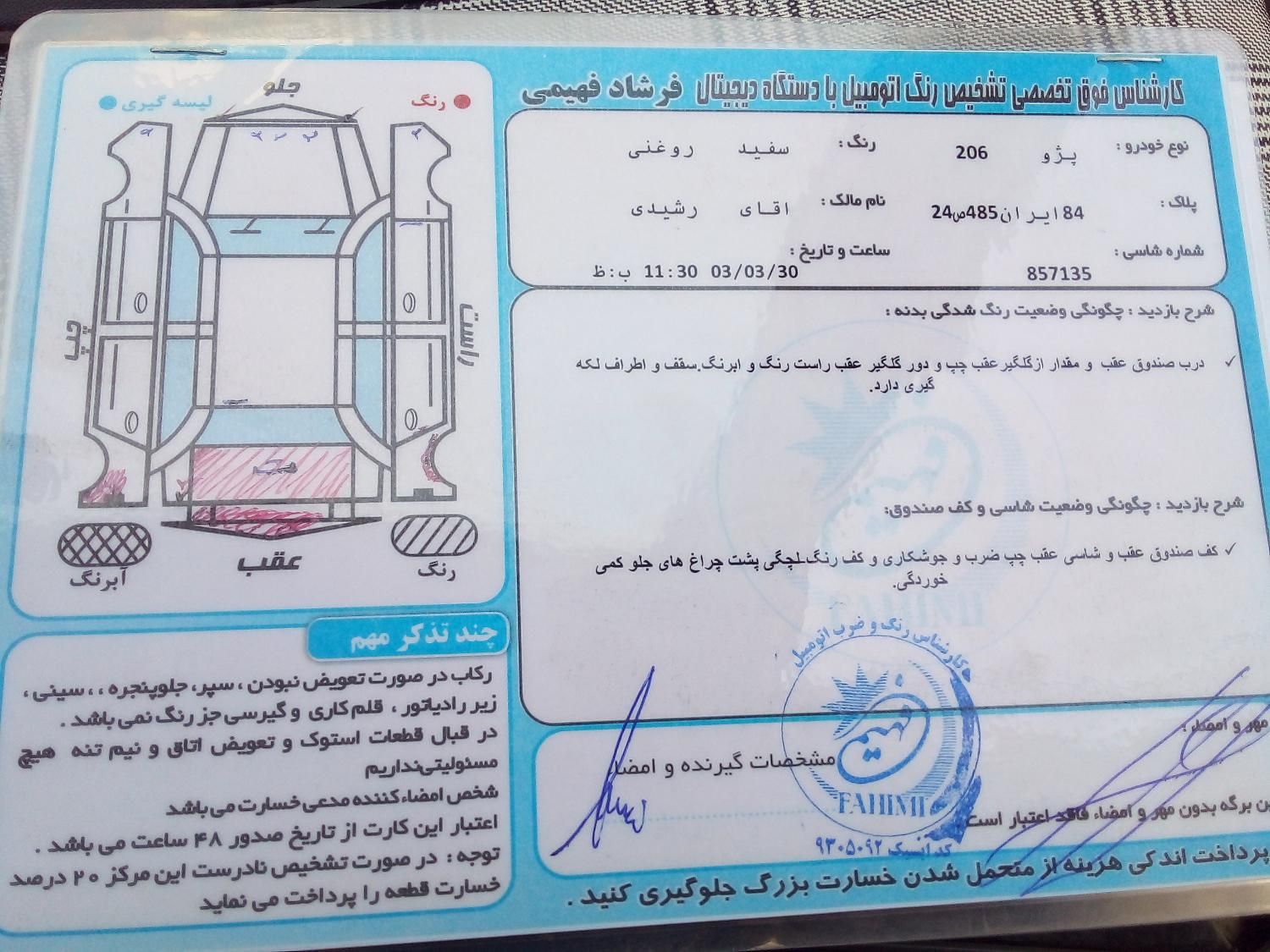 پژو 206 تیپ 5 - 1395