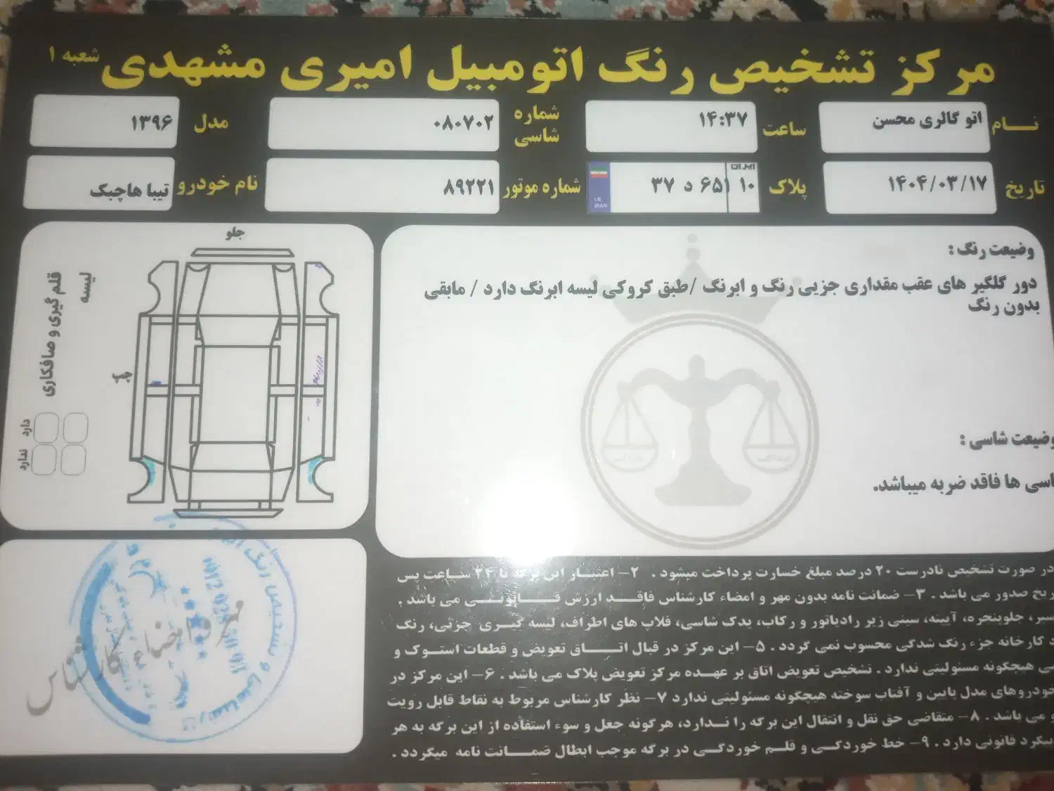تیبا 2 EX رینگ آلومینیومی - 1396