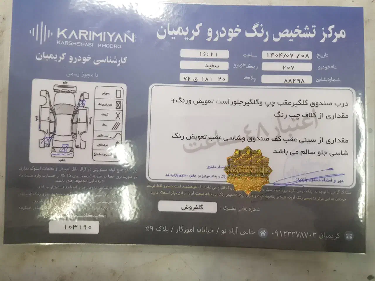 پژو 207 دنده‌ای فرمان هیدرولیک - 1398