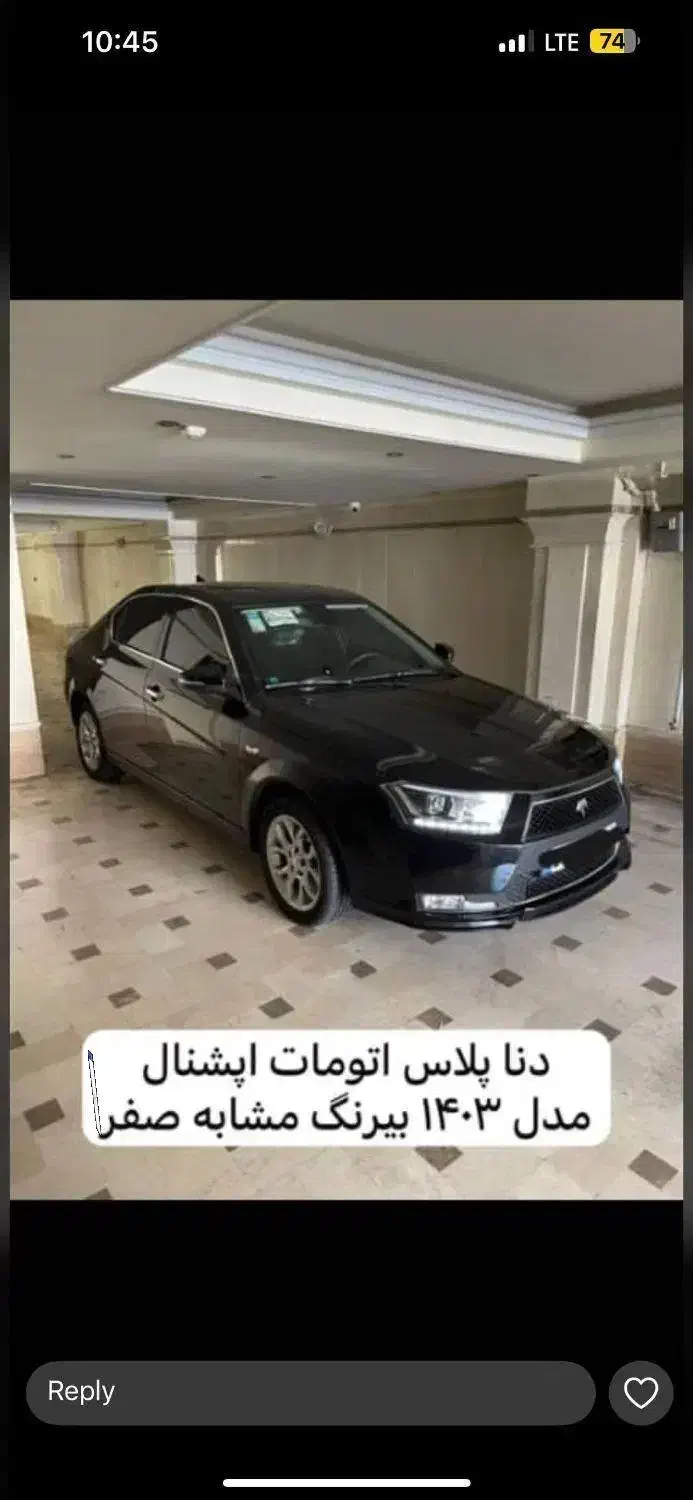 خودرو دنا، پلاس توربو آگهی ann_20643543