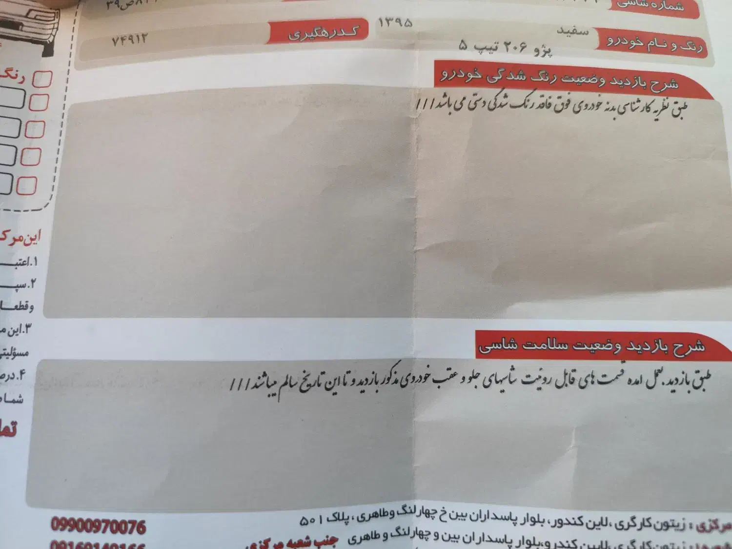 پژو 206 تیپ 5 - 1395