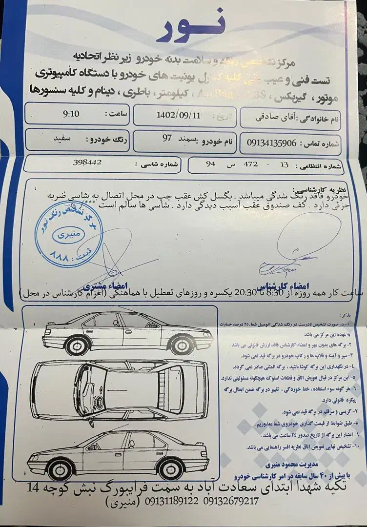 سمند LX XU7 - 1397