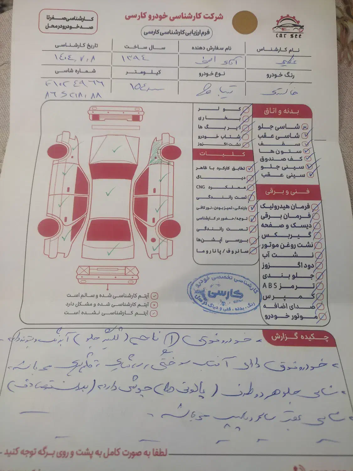 تیبا 2 EX رینگ آلومینیومی - 1394