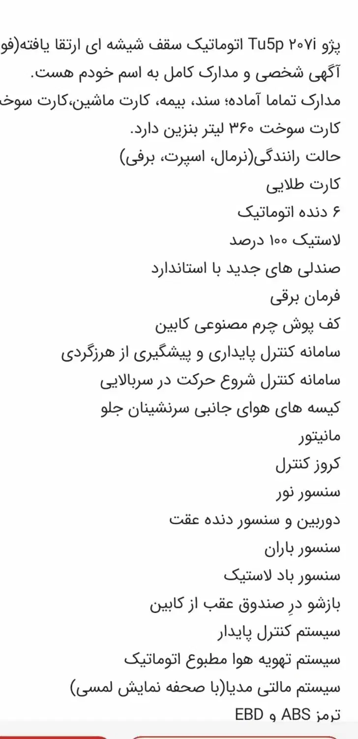 پژو 207 پانوراما اتوماتیک TU5P - 1404