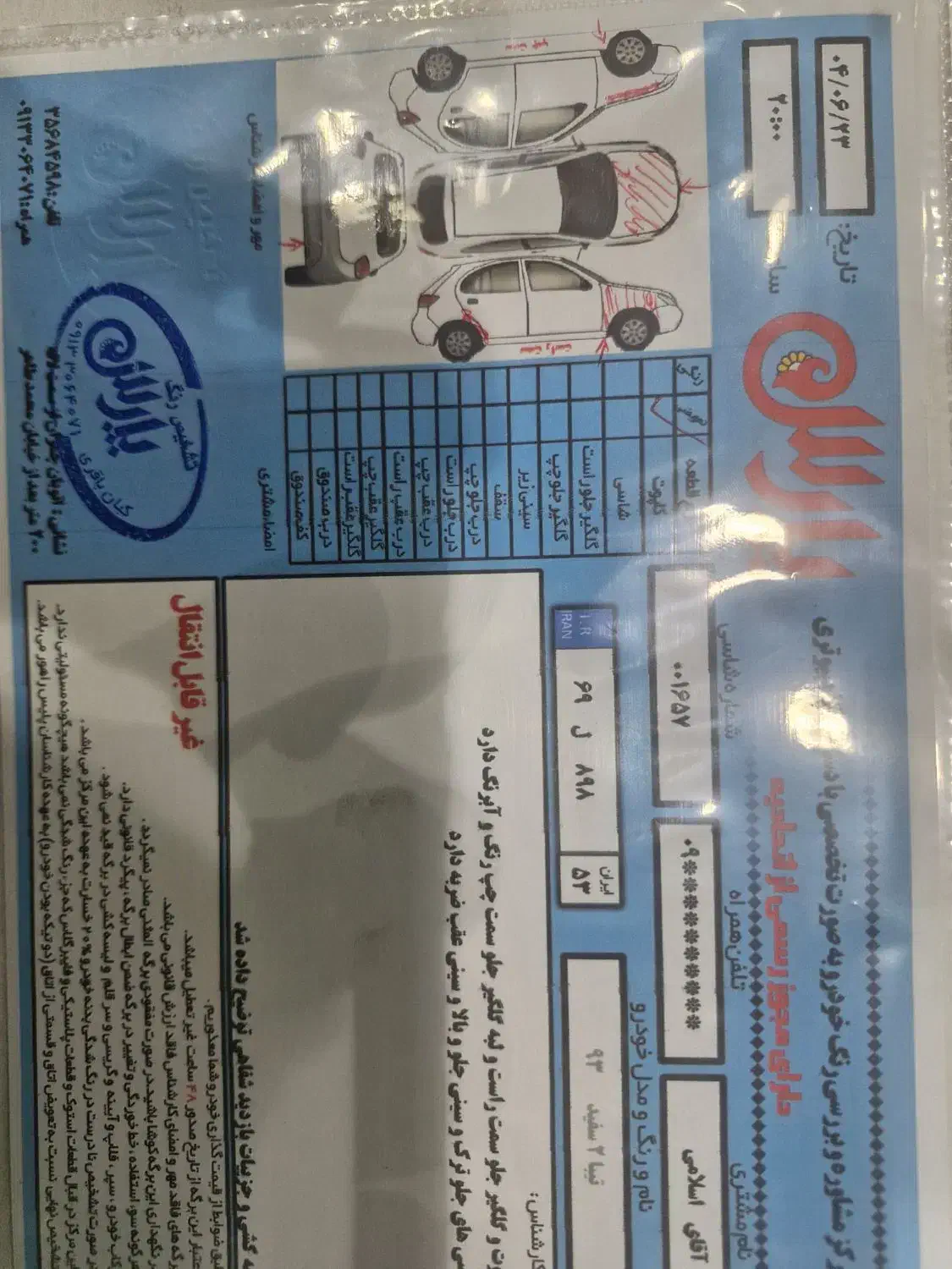 تیبا 2 EX رینگ آلومینیومی - 1393
