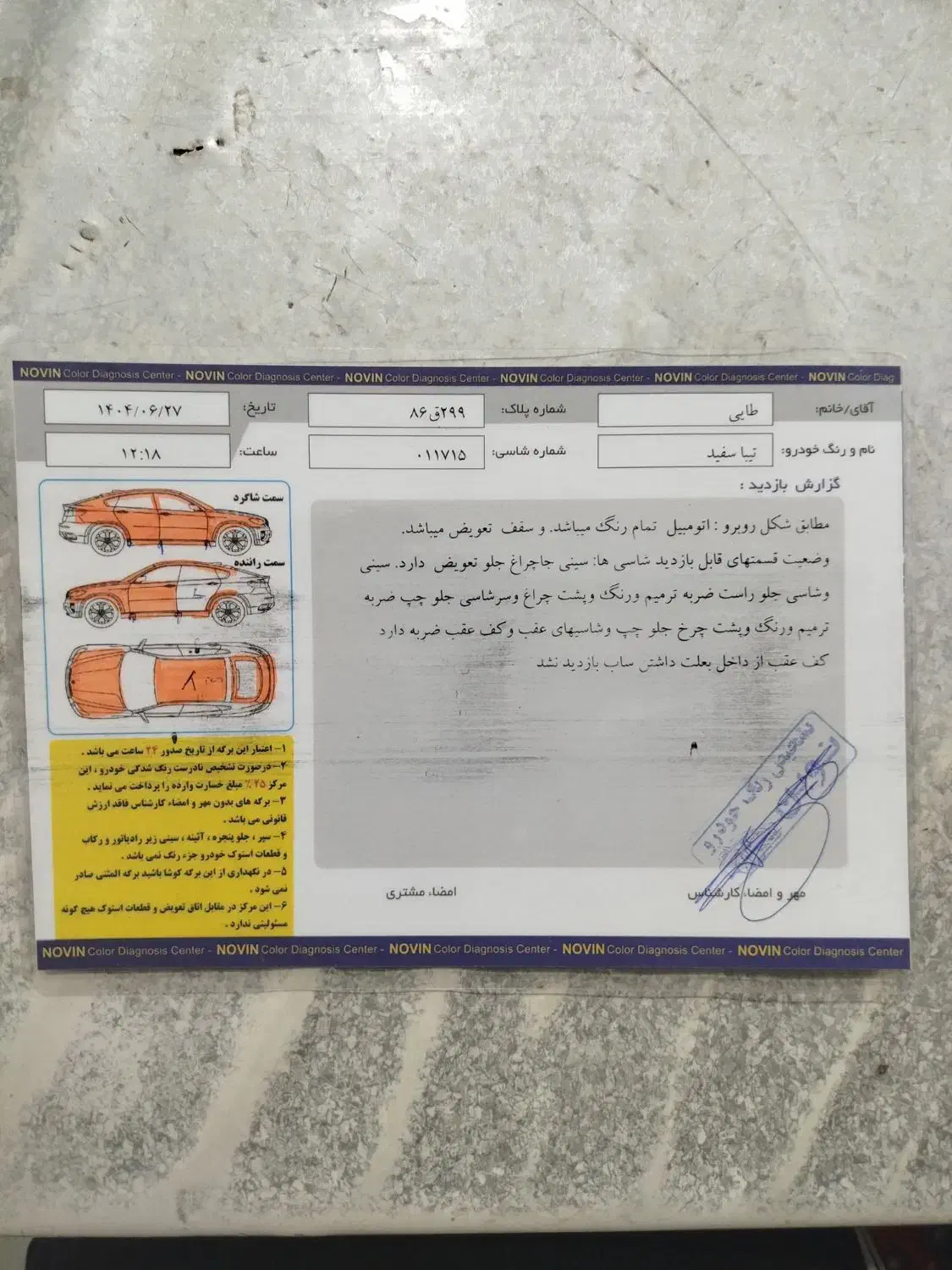 تیبا 2 EX رینگ آلومینیومی - 1400