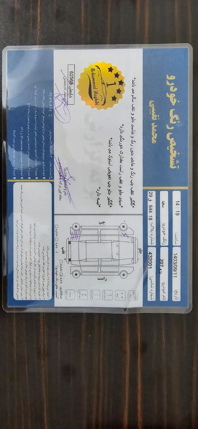 پژو 207 پانوراما دنده‌ای - 1400