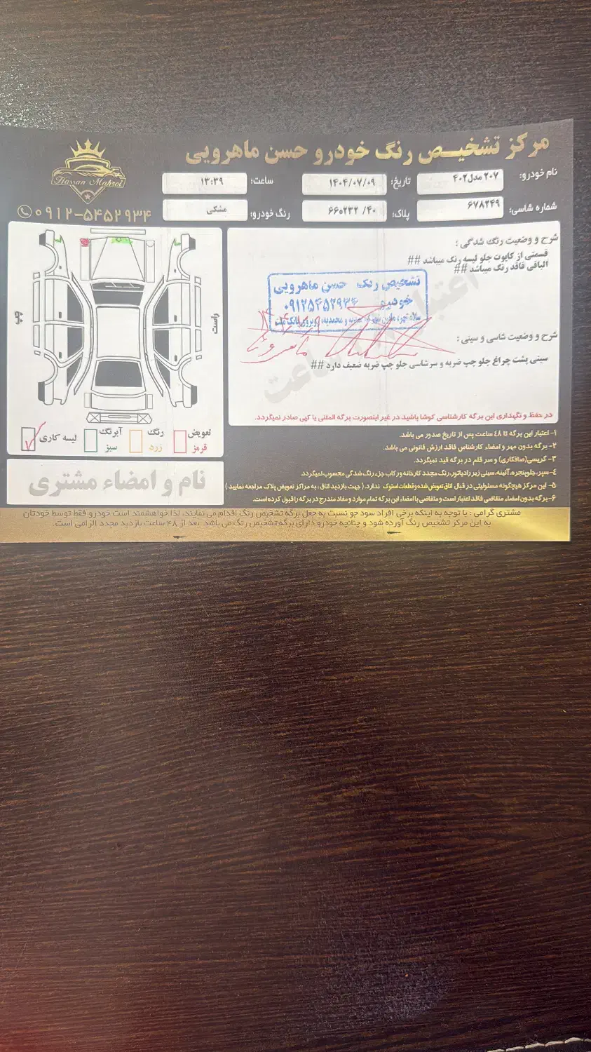 پژو 207 پانوراما دنده‌ای - 1402
