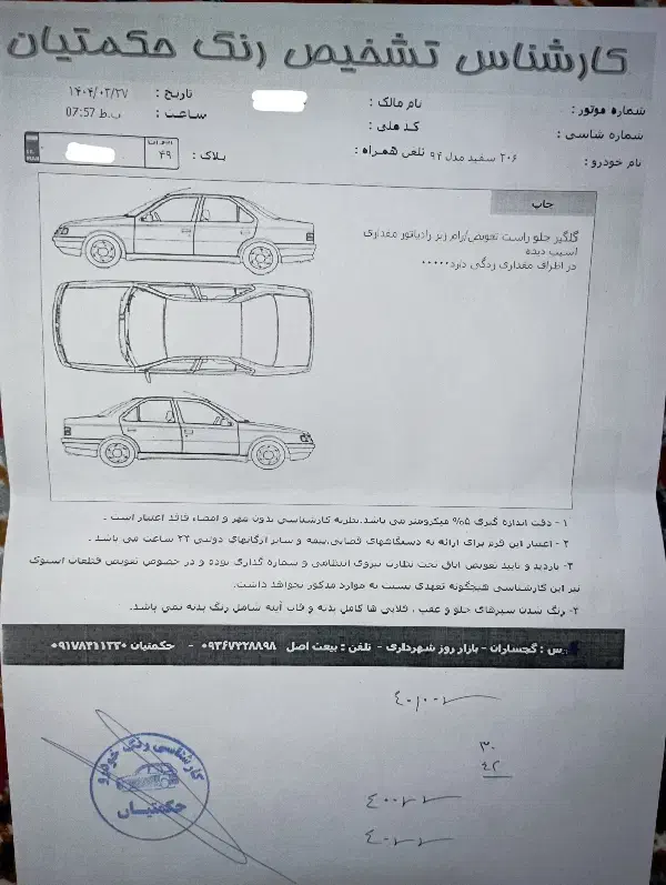 پژو 206 تیپ 5 - 1394
