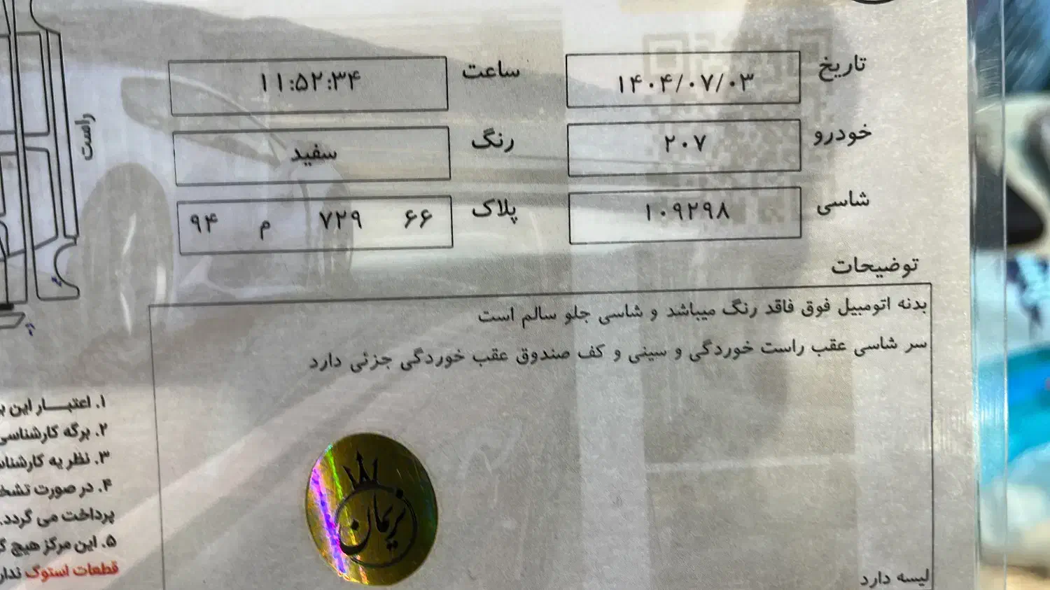 پژو 207 دنده ای فرمان برقی - 1402