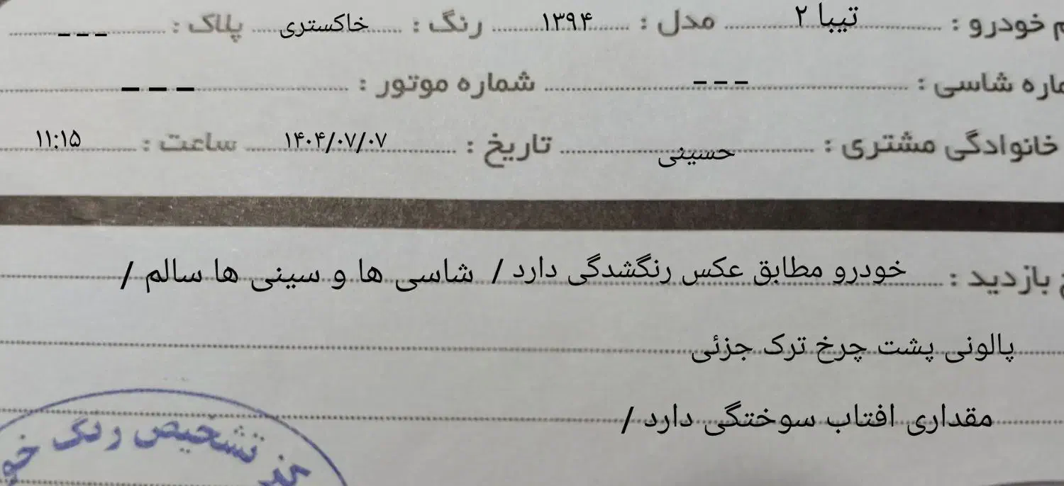 تیبا 2 EX رینگ آلومینیومی - 1394