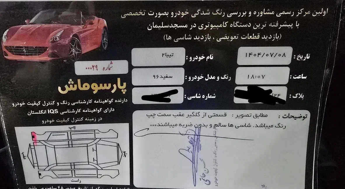 تیبا 2 پلاس - 1399