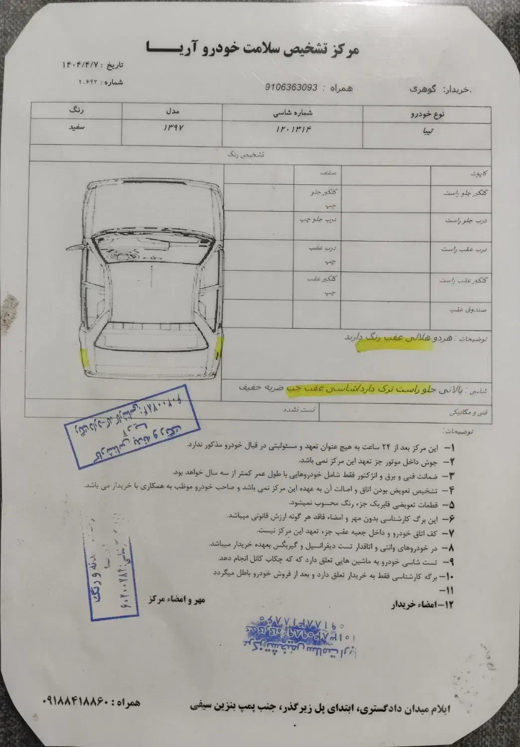 تیبا 2 EX رینگ آلومینیومی - 1397