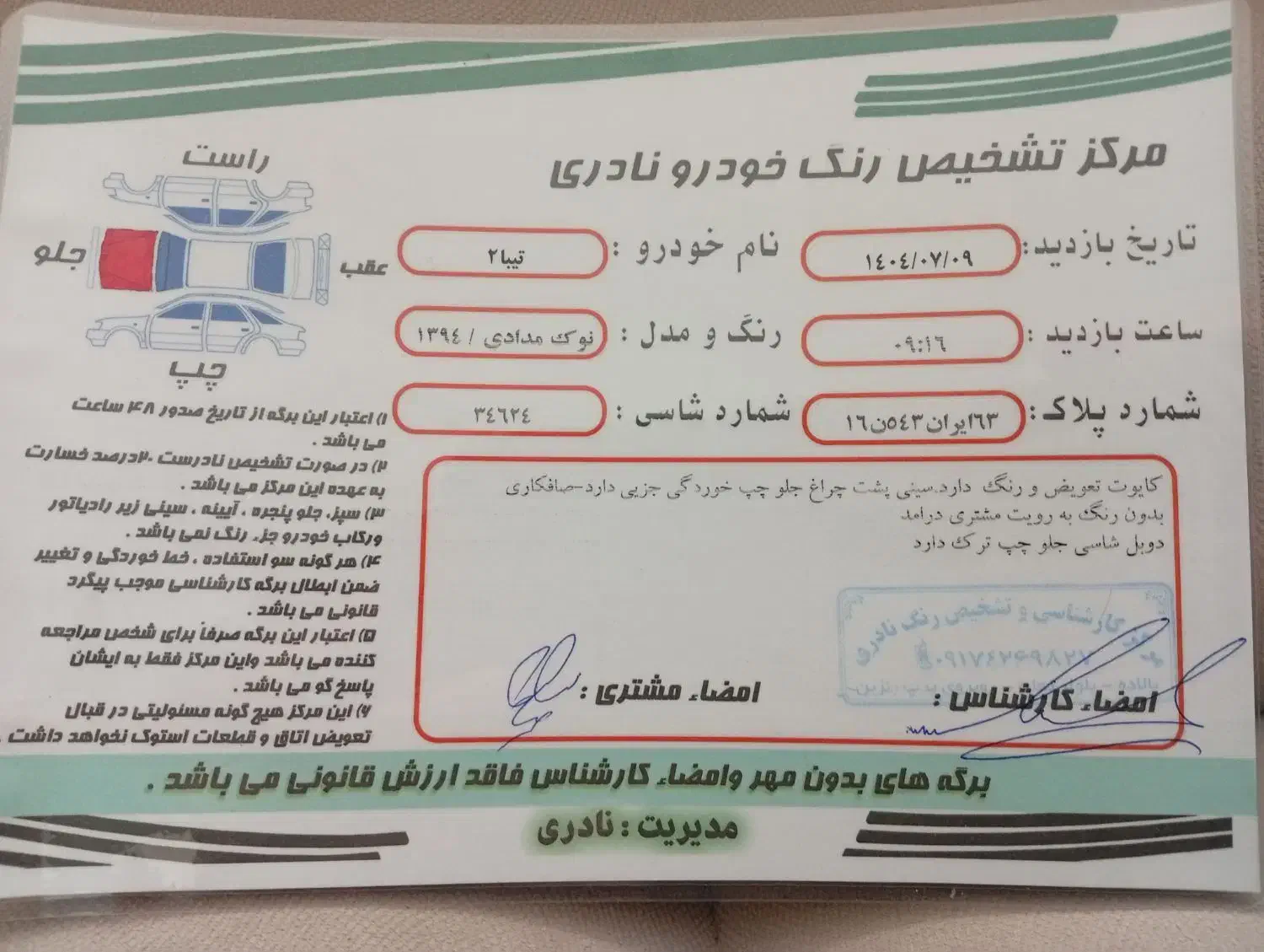 تیبا 2 EX رینگ آلومینیومی - 1394