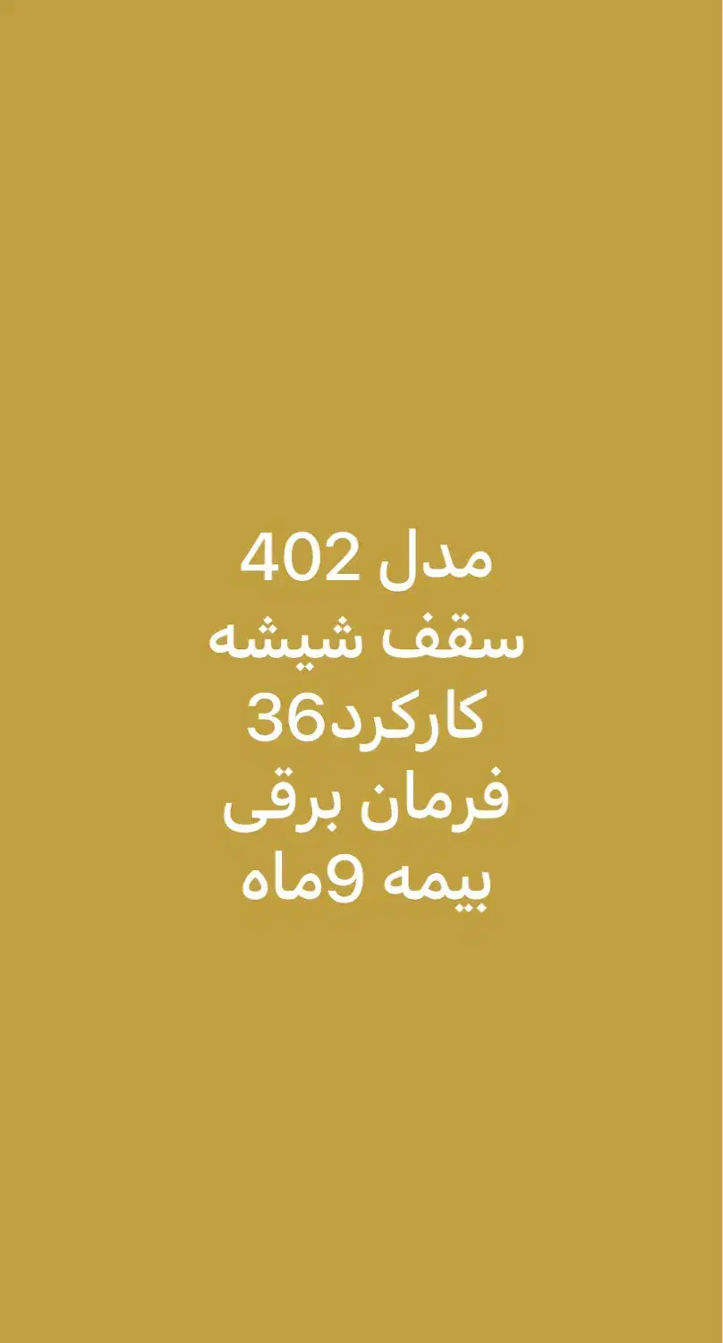 پژو 207 پانوراما دنده‌ای - 1402