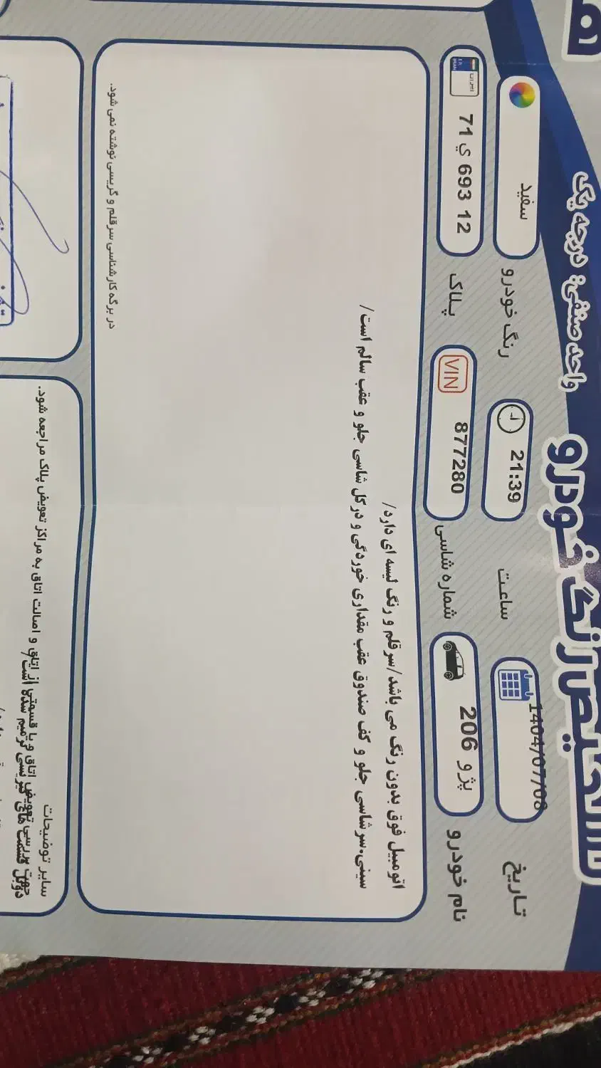 پژو 206 تیپ 5 - 1395
