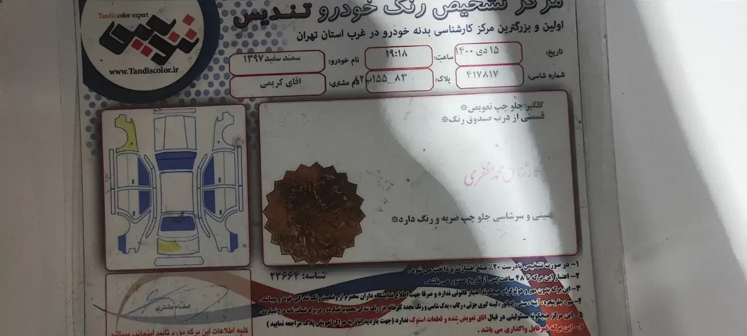 سمند LX EF7 دوگانه سوز - 1397