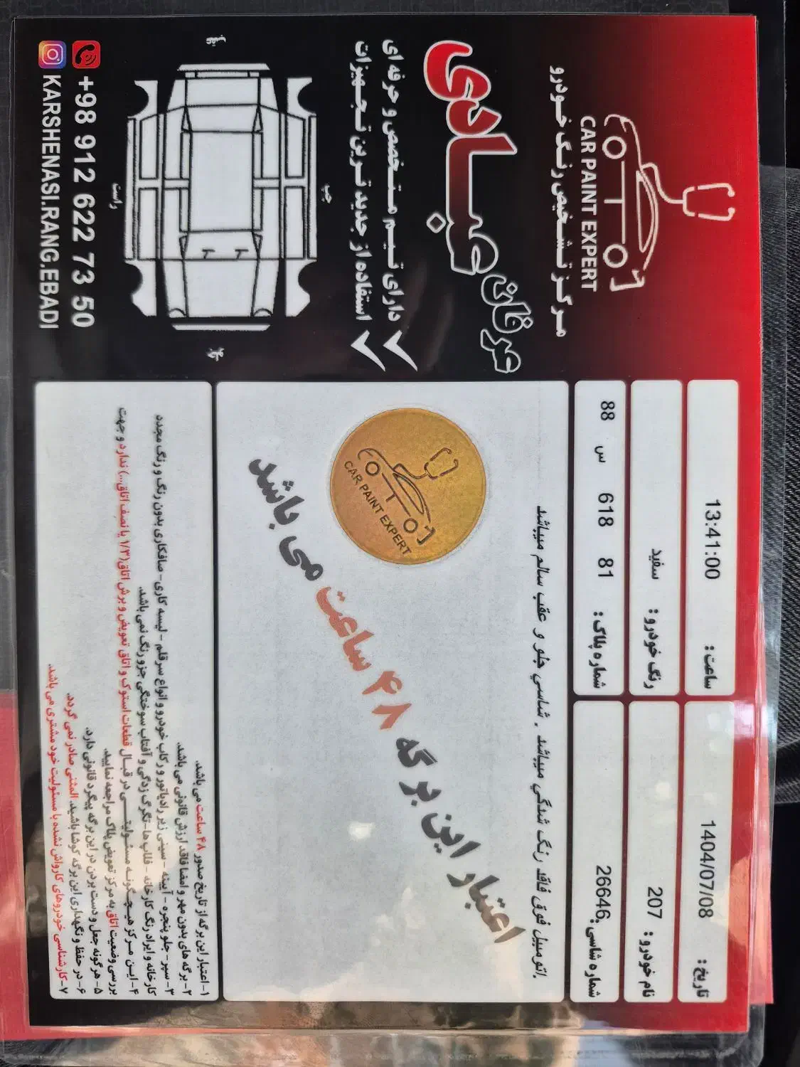 پژو 207 پانوراما اتوماتیک TU5P - 1404