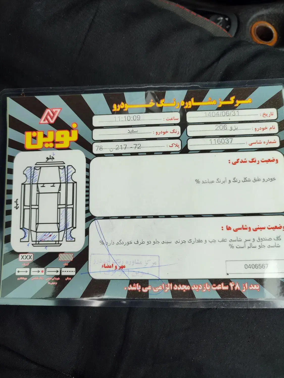 پژو 206 تیپ 5 - 1396