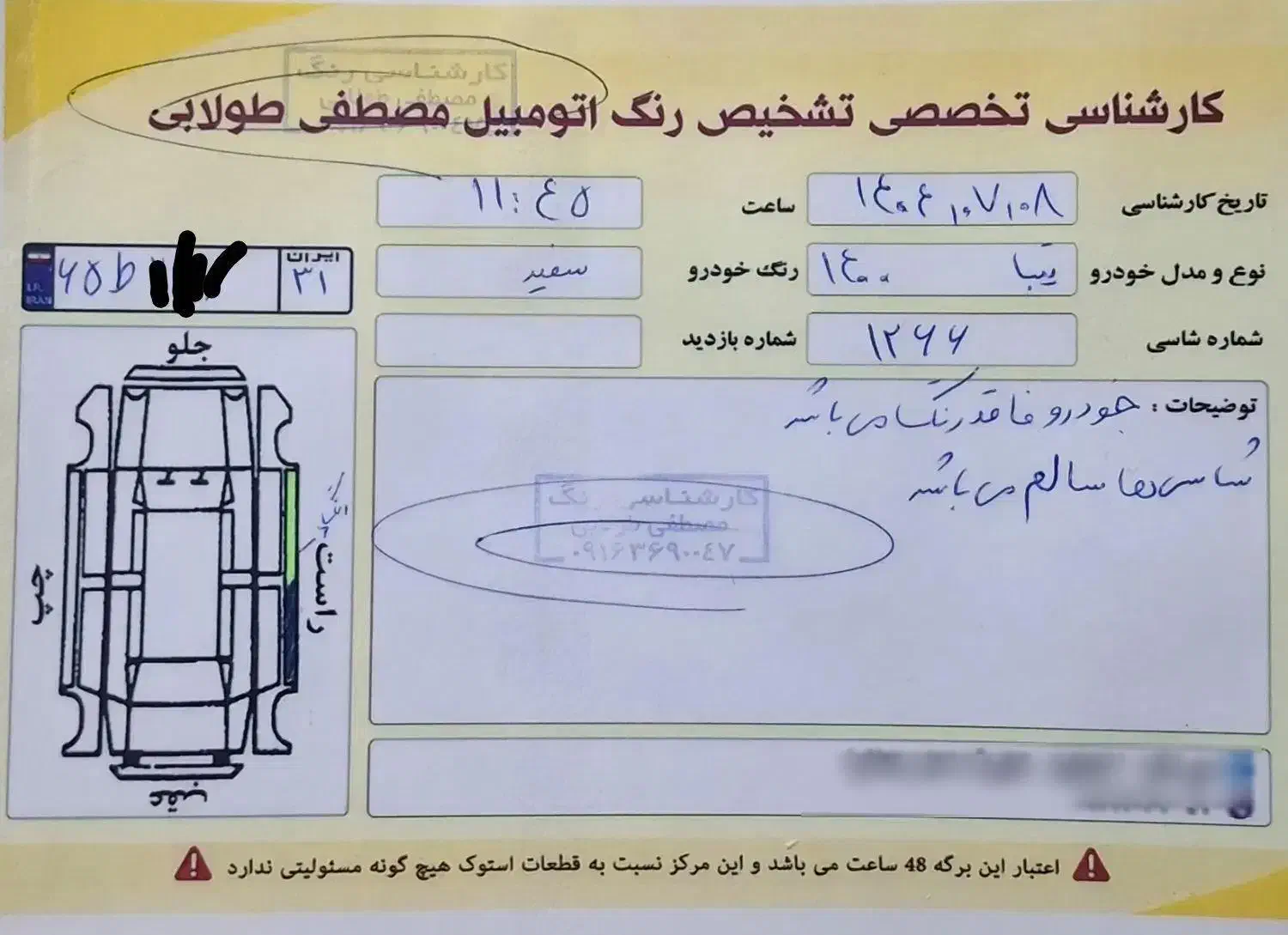 تیبا 2 EX رینگ آلومینیومی - 1400