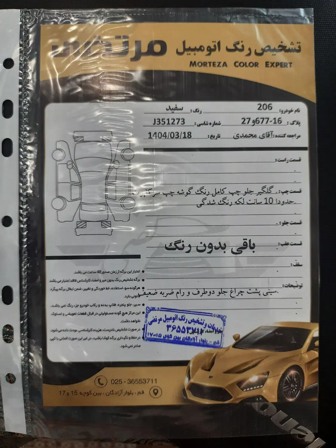 پژو 206 تیپ 5 - 1398