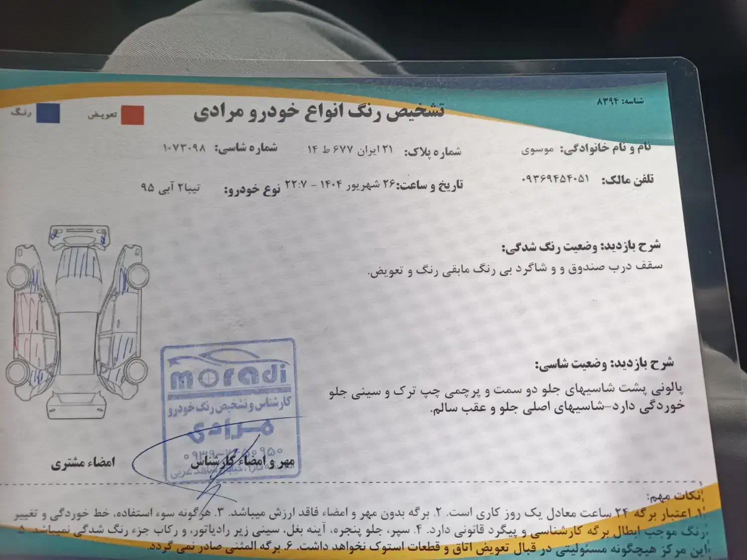 تیبا 2 EX رینگ آلومینیومی - 1395
