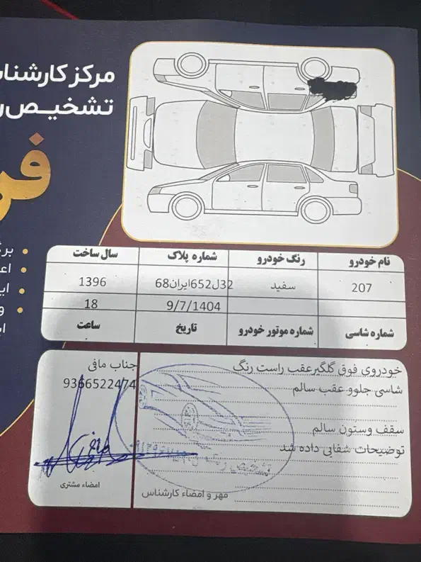 پژو 207 اتوماتیک - 1396