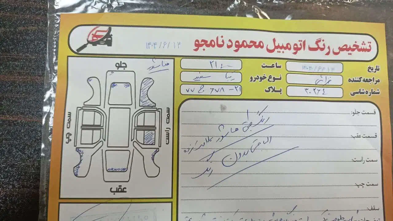 تیبا 2 EX رینگ آلومینیومی - 1396