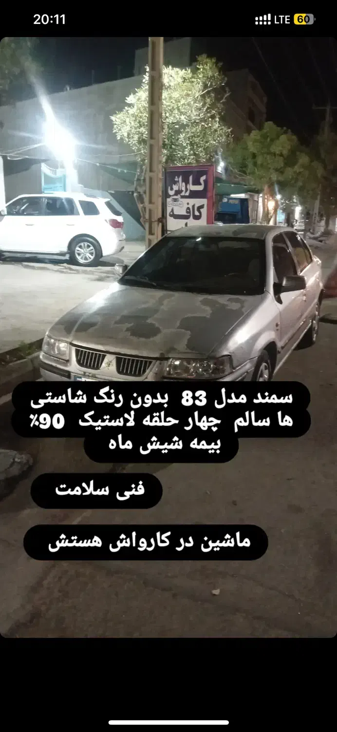 خودرو سمند، LX آگهی ann_20662636