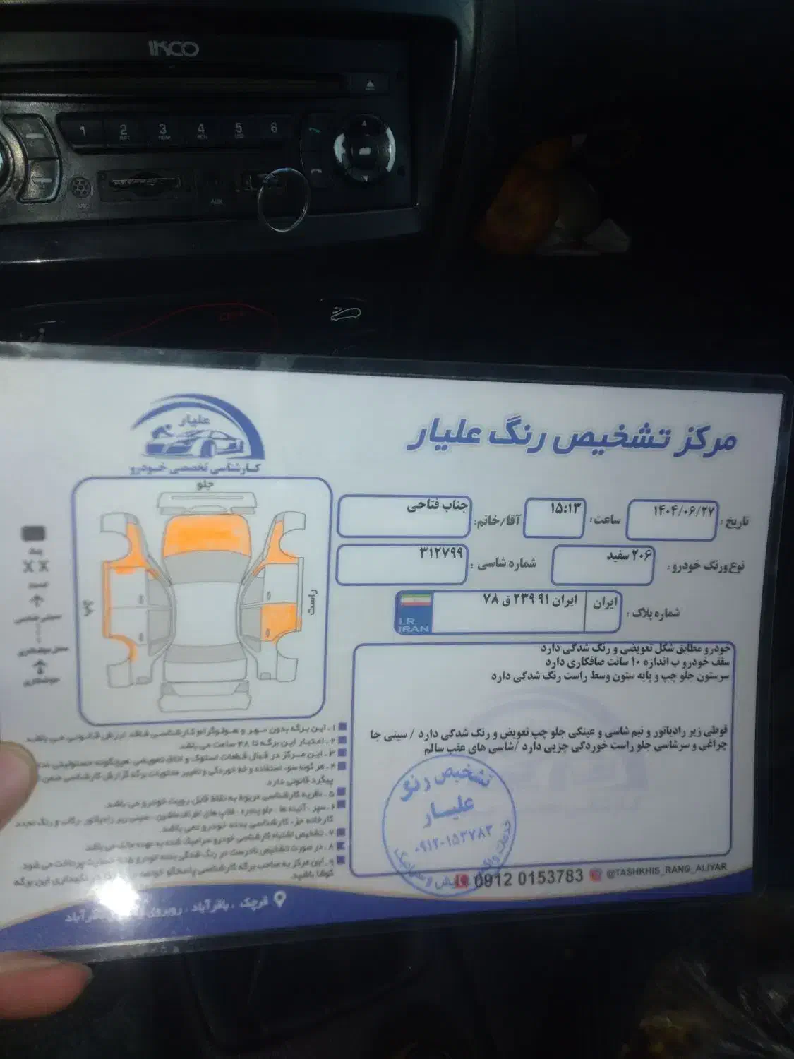 پژو 206 تیپ 5 - 1394