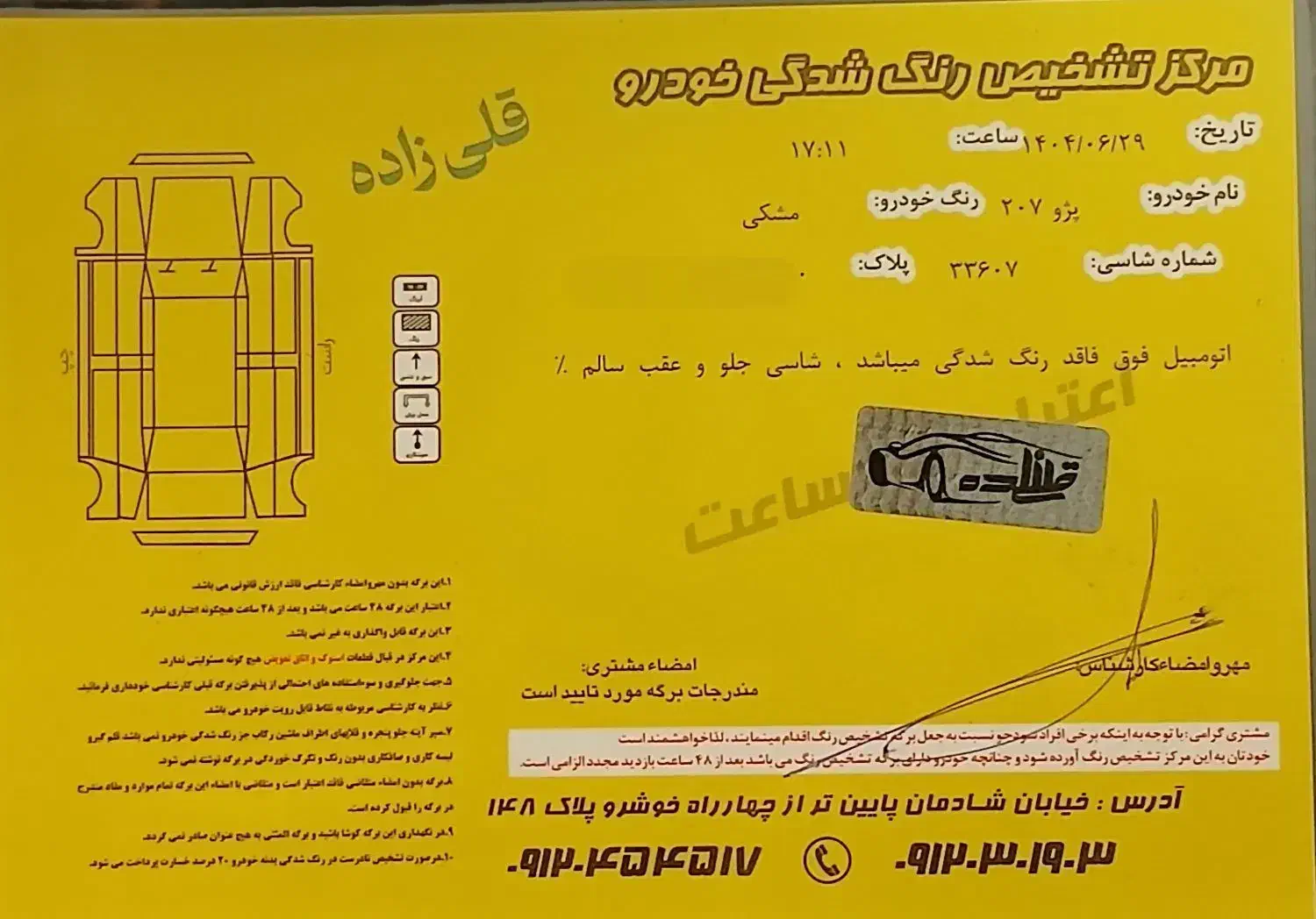 پژو 207 پانوراما اتوماتیک TU5P - 1404